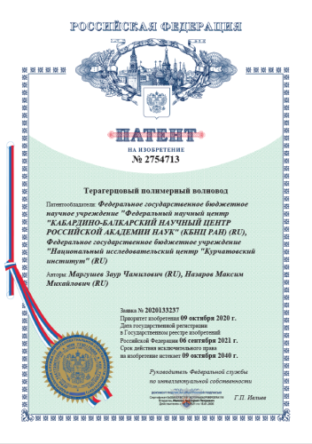 Патент водновод